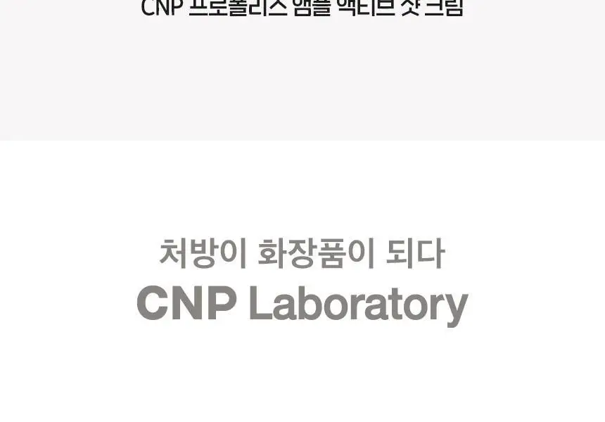 [광채크림/NEW대용량] 차앤박 프로폴리스 앰플 액티브 샷 크림 75ml 2입 상세페이지 18